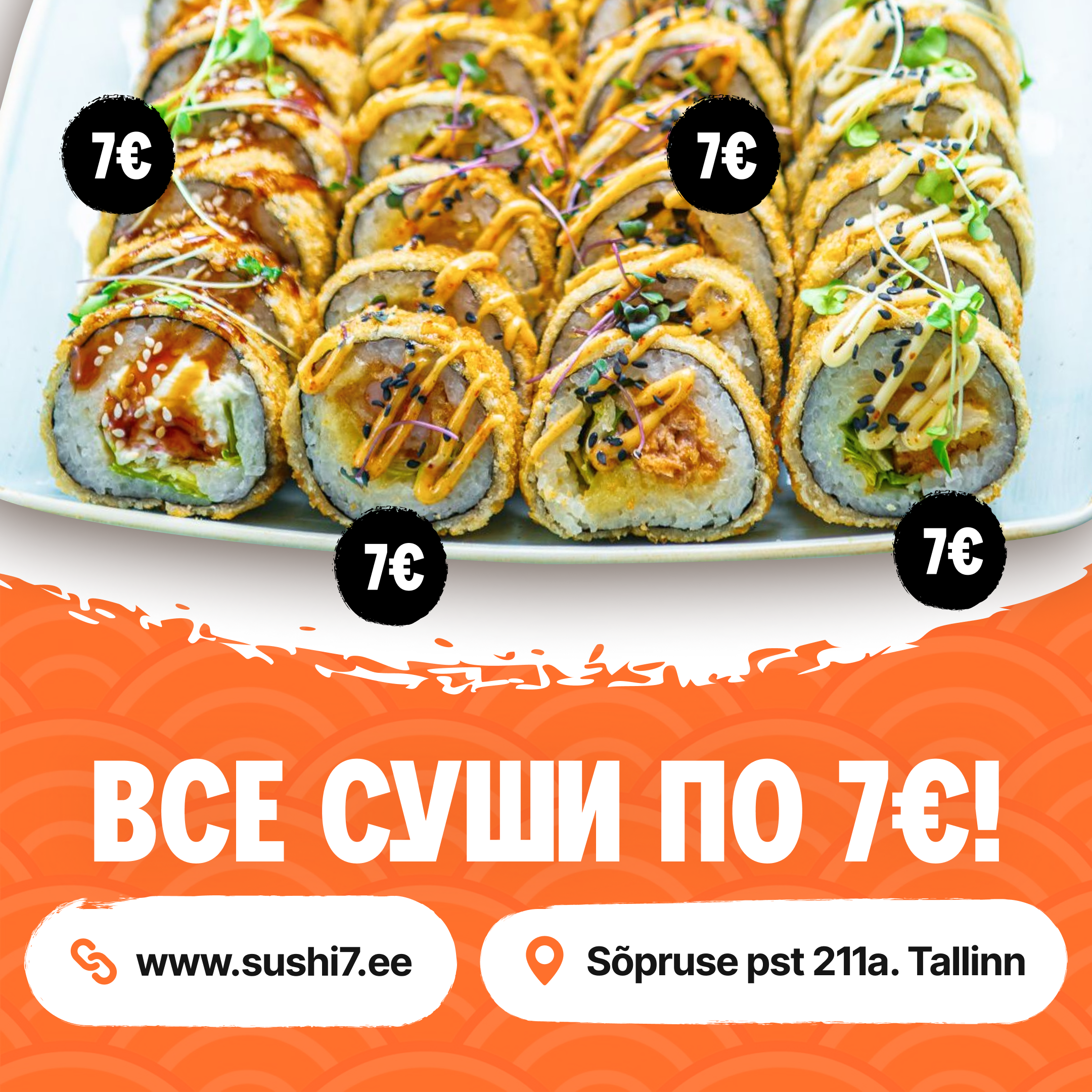 Рекламный баннер для доставки суши