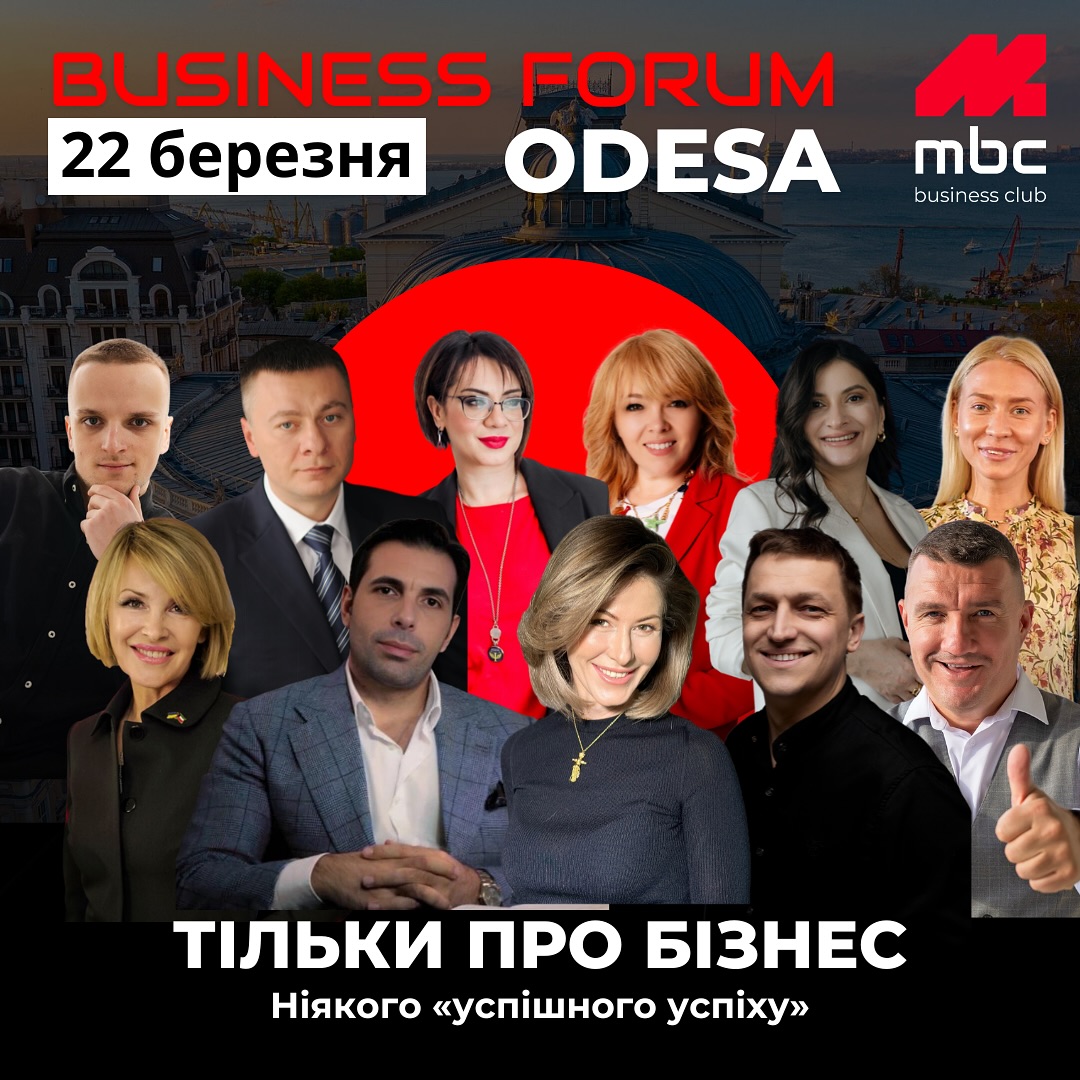 Рекламный макет бизнес-форума в Одессе